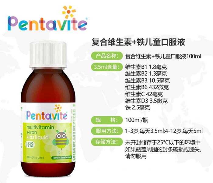 PentaviteȻΨά+ͯڷҺ100ml.jpg