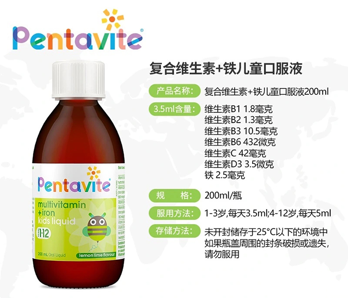 PentaviteȻΨά+ͯڷҺ200ml.jpg