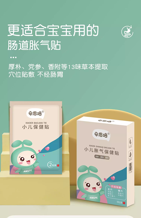 安思培小儿肠胀气贴1.jpg