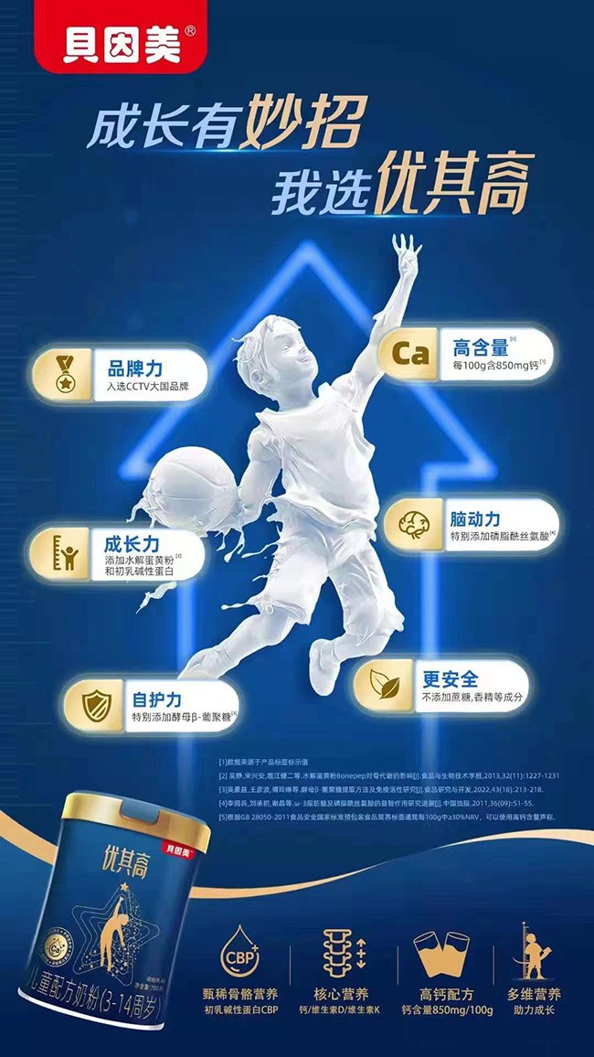 贝因美优其高儿童配方奶粉优势.jpg