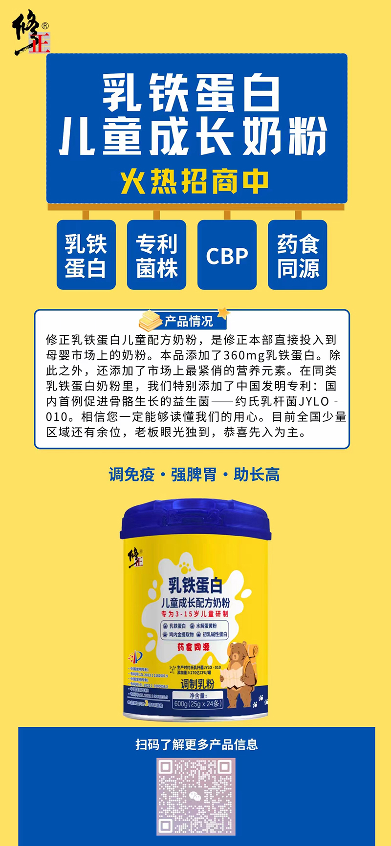修正乳鐵蛋白兒童成長(zhǎng)配方奶粉5.jpg