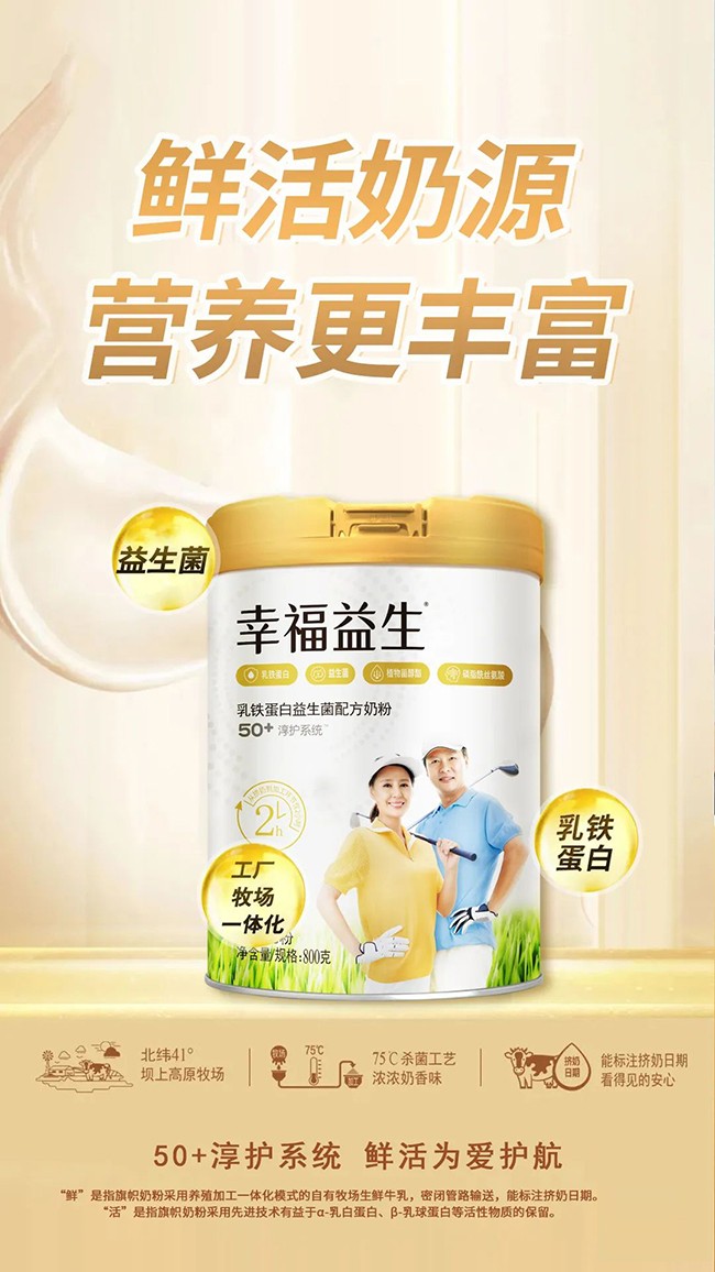  幸福益生乳鐵蛋白益生菌配方奶粉