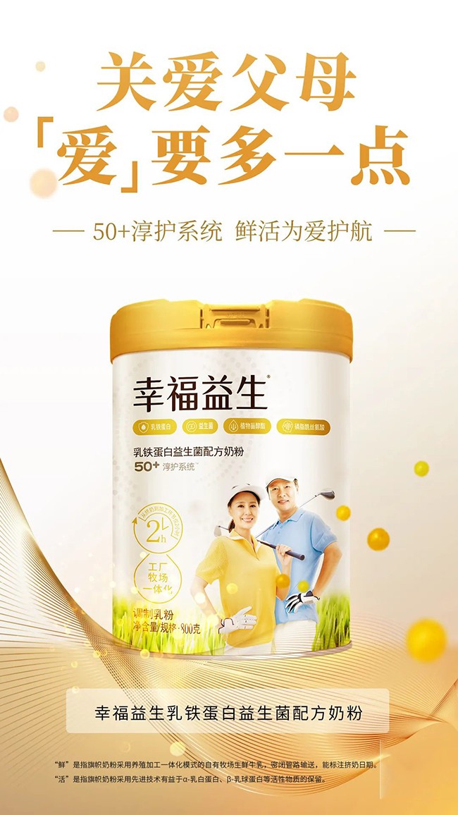  幸福益生乳鐵蛋白益生菌配方奶粉