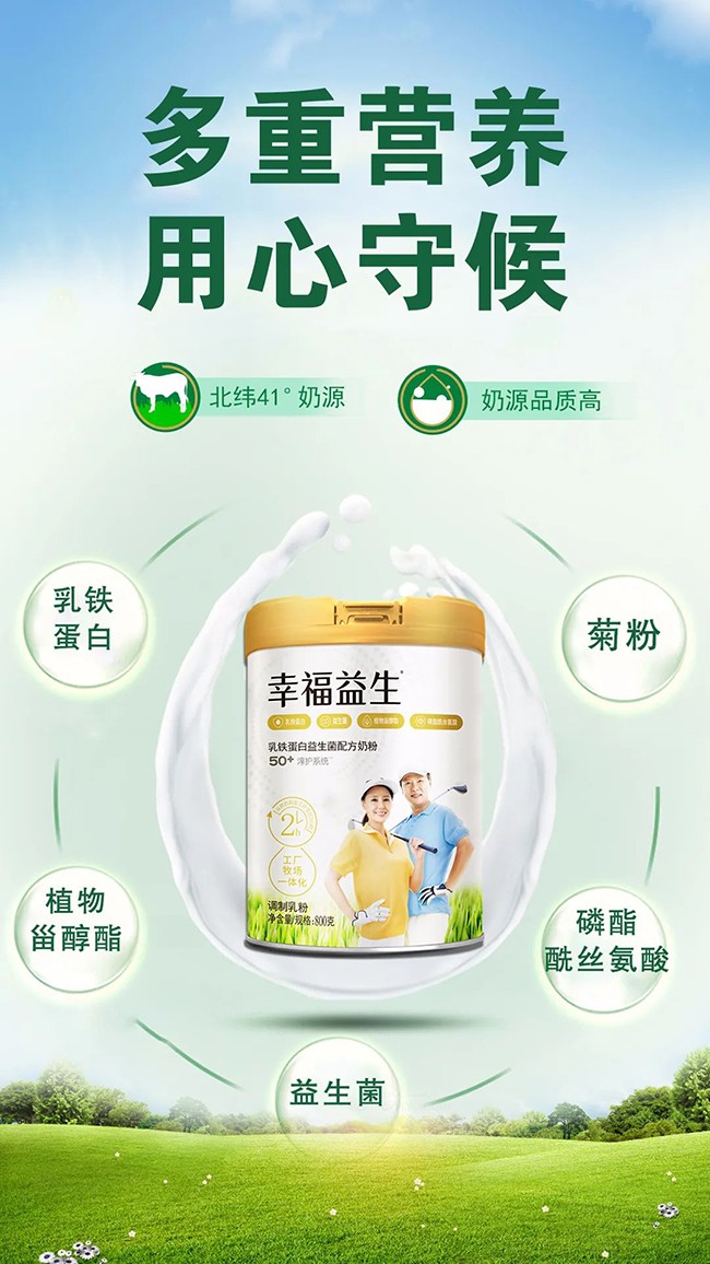  幸福益生乳鐵蛋白益生菌配方奶粉