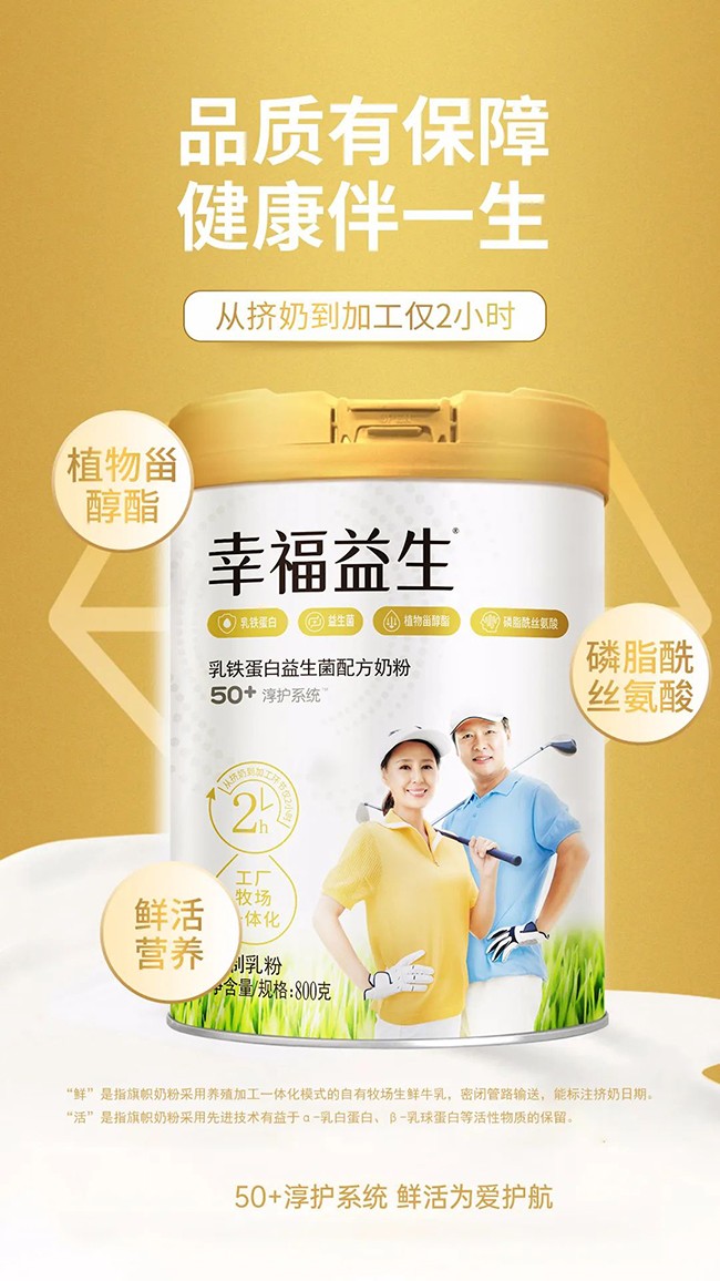  幸福益生乳鐵蛋白益生菌配方奶粉