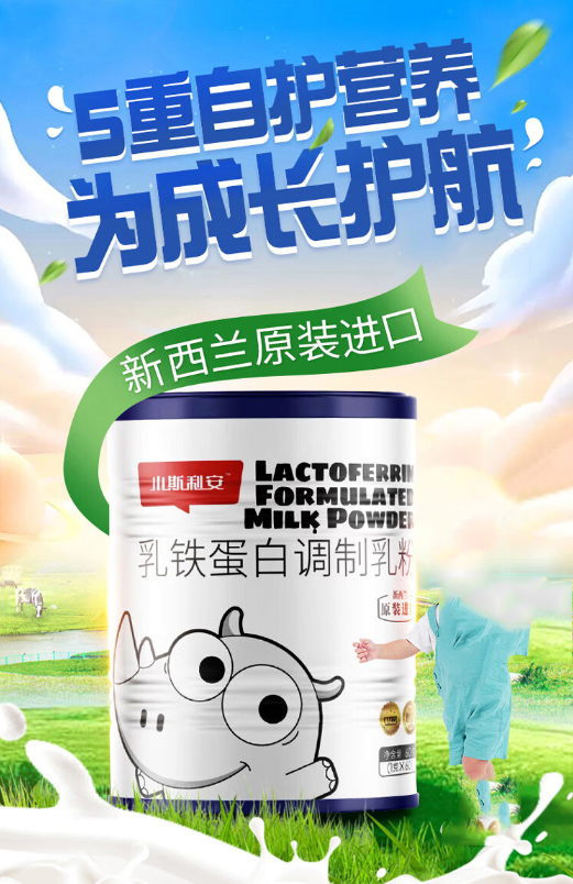 小斯利安乳铁蛋白儿童调制乳粉.jpg 小斯利安乳铁蛋白儿童调制乳粉.jpg