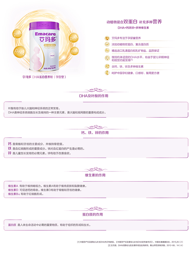 聰爾壯艾瑪多DHA蛋白營(yíng)養粉（孕婦型）詳情.jpg