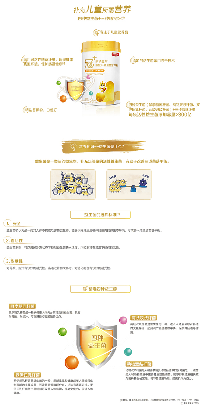 聰爾壯冠+呵護復合益生元·益生菌營(yíng)養粉詳情.jpg