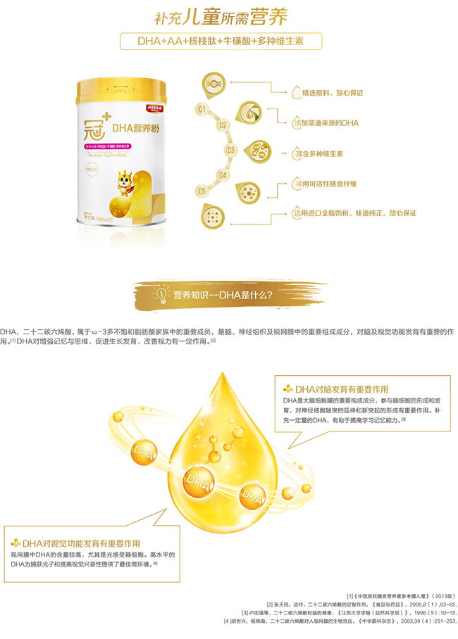 聰爾壯冠+DHA蛋白營(yíng)養粉詳情.jpg