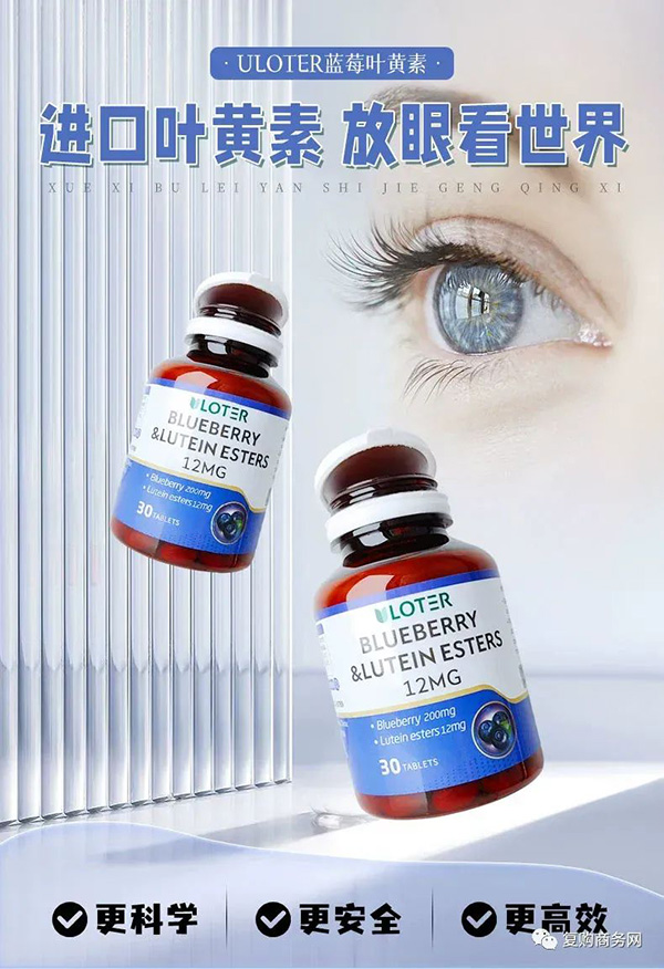 优乐驰蓝莓叶黄素.jpg 优乐驰蓝莓叶黄素.jpg