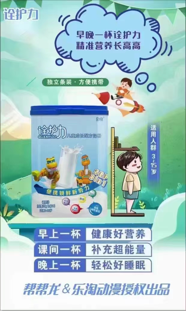 诠护力儿童成长配方奶粉2.jpg 诠护力儿童成长配方奶粉2.jpg