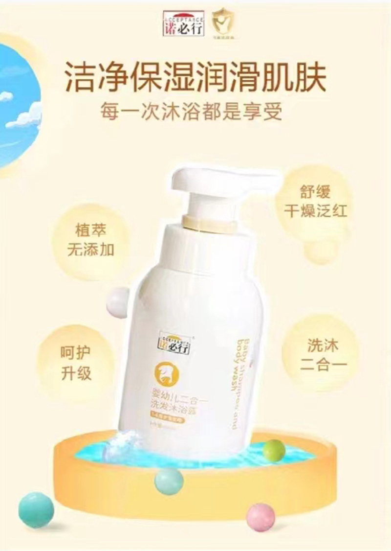 诺必行洗发沐浴露二合一.jpg