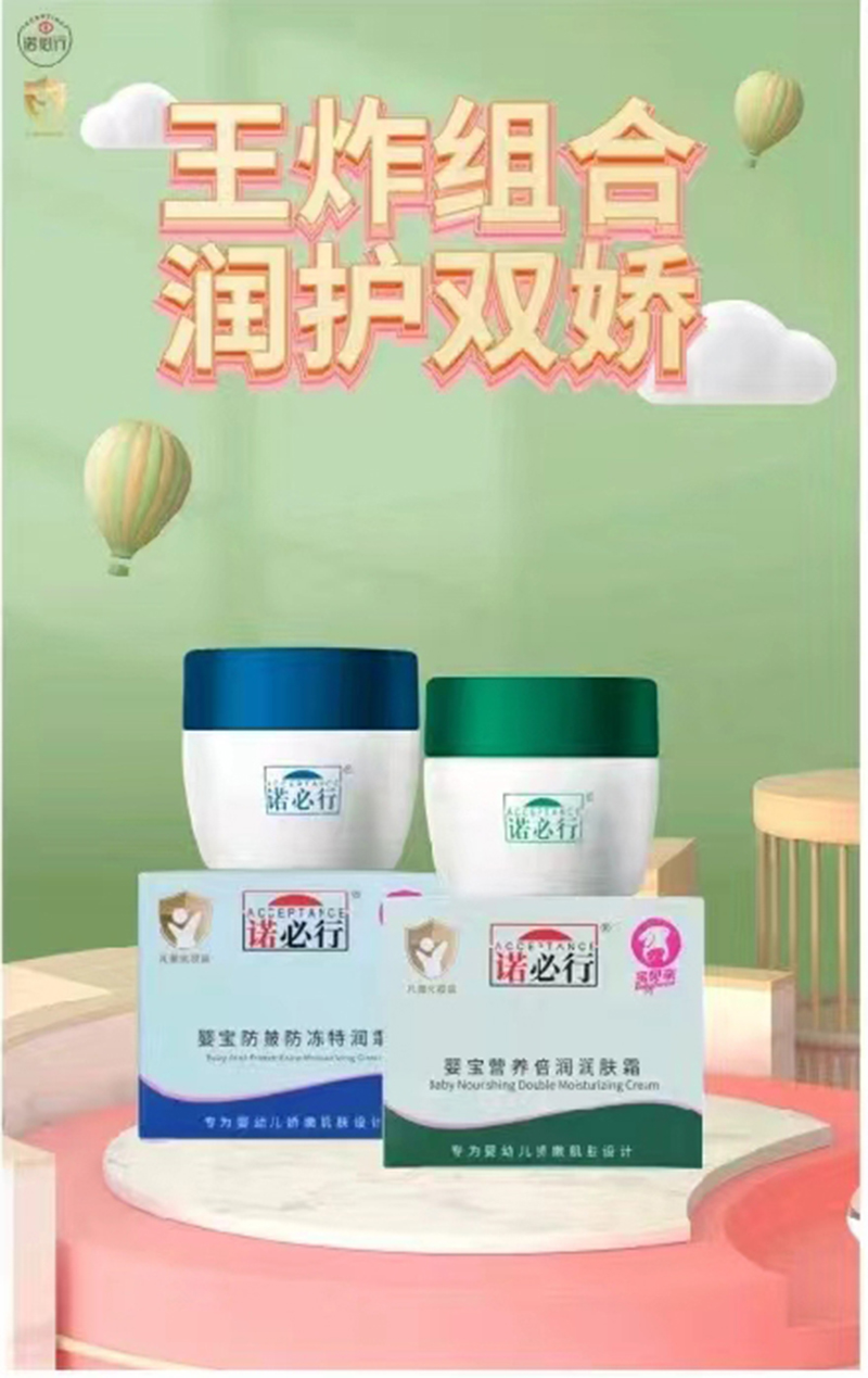 诺必行润肤霜系列.jpg