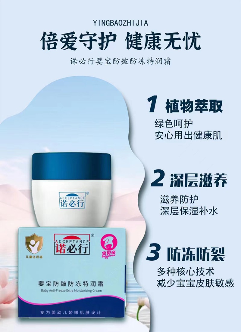 诺必行婴宝防皴防冻特润霜.jpg