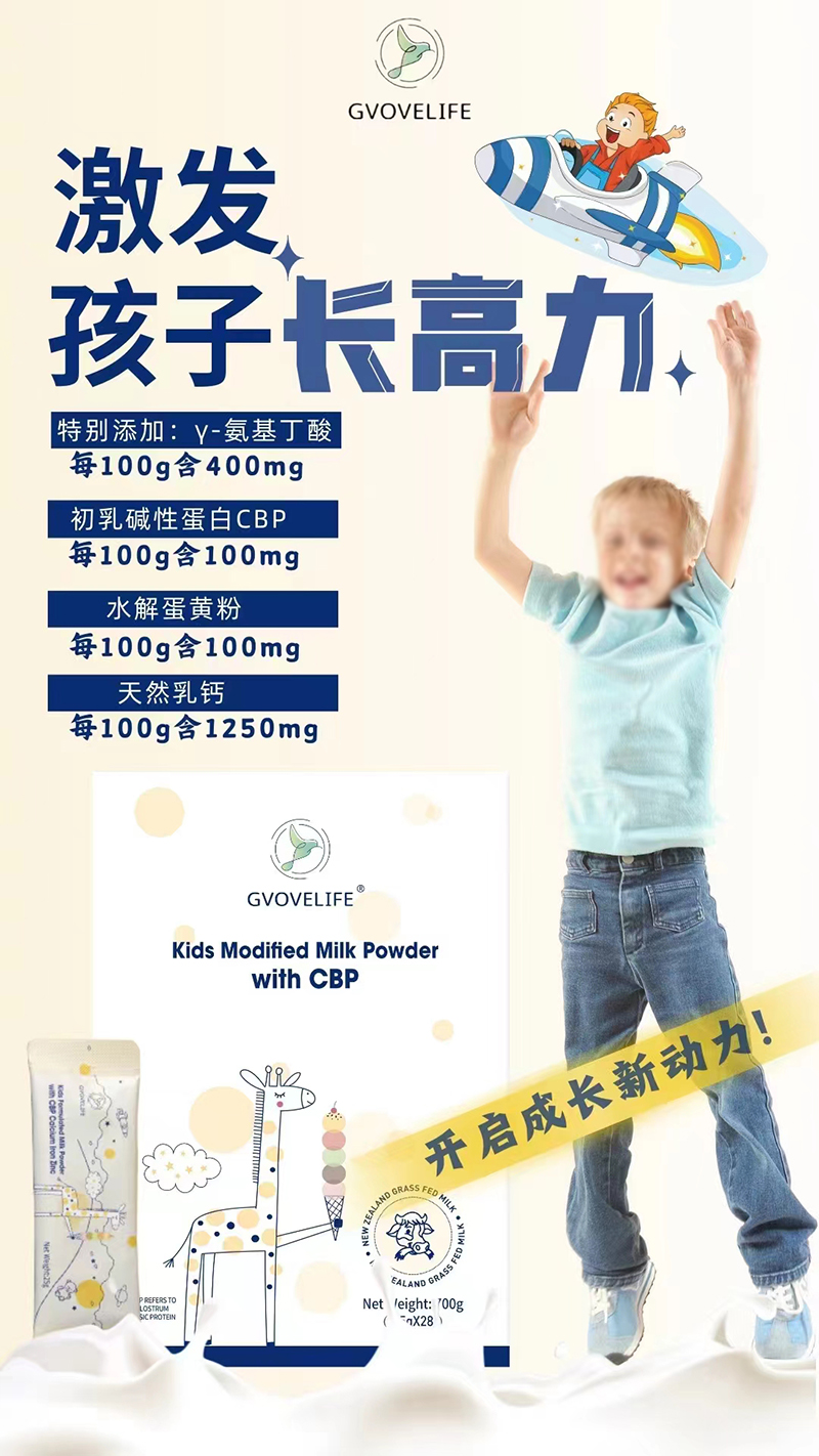 購給力特（GVOVELIFE）兒童奶粉03.jpg