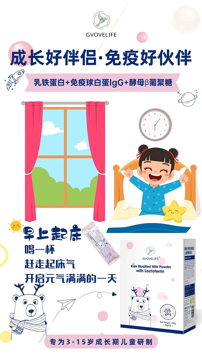 購給力特（GVOVELIFE）兒童奶粉02.jpg