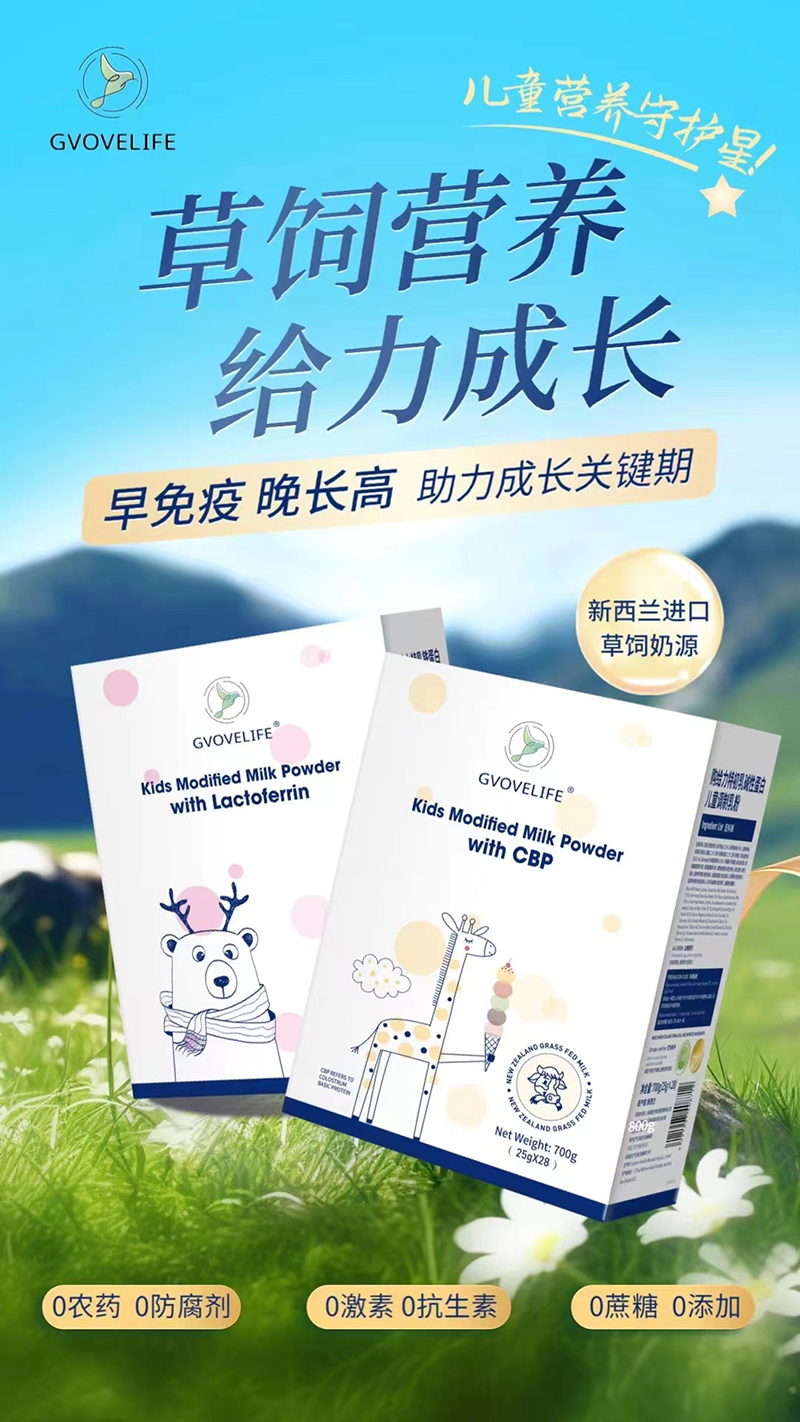購給力特（GVOVELIFE）兒童奶粉01.jpg