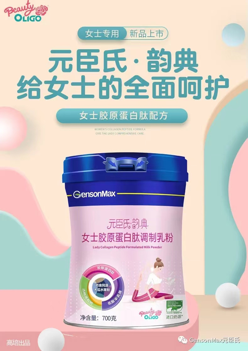 元臣氏韵典女士胶原蛋白肽调制乳粉.jpg 元臣氏韵典女士胶原蛋白肽调制乳粉.jpg