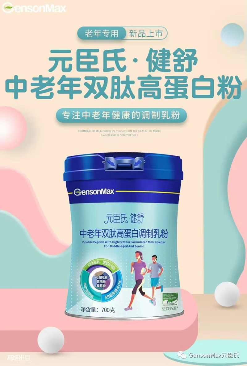 元臣氏健舒中老年双肽高蛋白调制乳粉.jpg 元臣氏健舒中老年双肽高蛋白调制乳粉.jpg