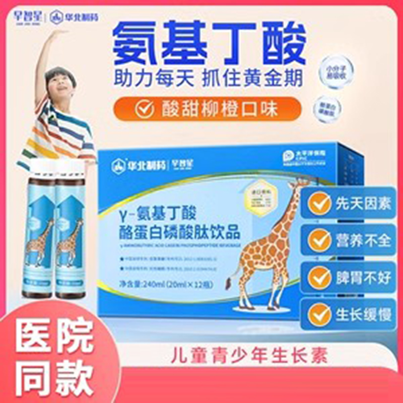 华北制药早智星γ-氨基丁酸酪蛋白磷酸肽饮品.jpg 华北制药早智星γ-氨基丁酸酪蛋白磷酸肽饮品.jpg