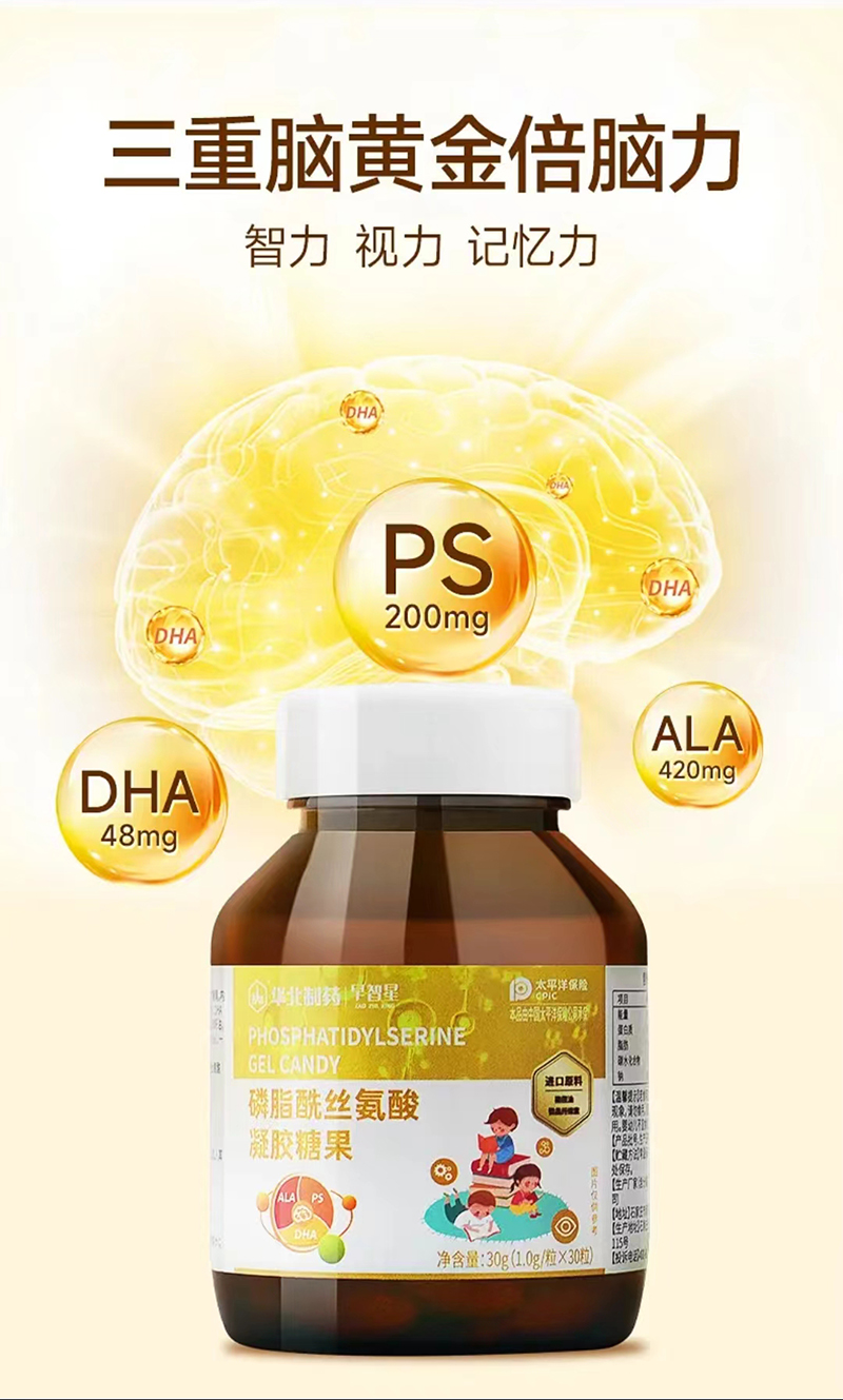 华北制药早智星磷酯酰丝氨酸凝胶糖果.jpg 华北制药早智星磷酯酰丝氨酸凝胶糖果.jpg