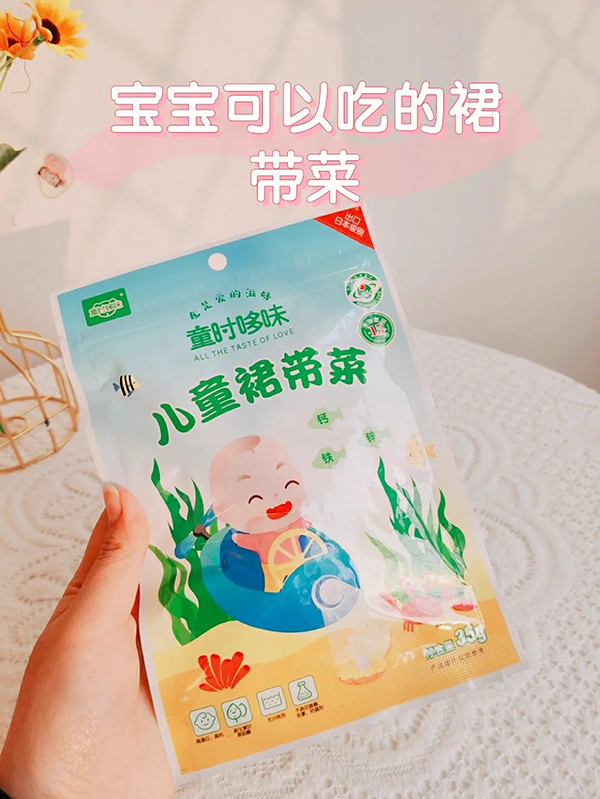 童時(shí)哆味兒童裙帶菜.jpg