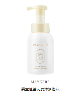 MAYKERR每刻神奇植萃婴童植基洗发沐浴泡沫.jpg MAYKERR每刻神奇植萃婴童植基洗发沐浴泡沫.jpg