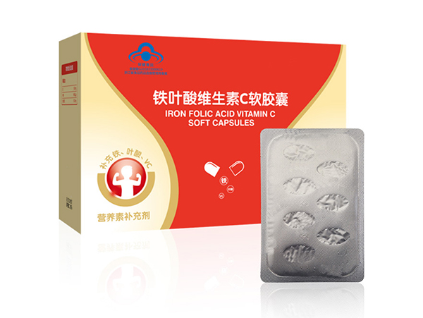 铁叶酸维生素C软胶囊（保健食品）.jpg