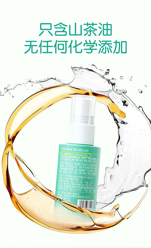 妙抚yinge润肤山茶油.jpg 妙抚yinge润肤山茶油.jpg