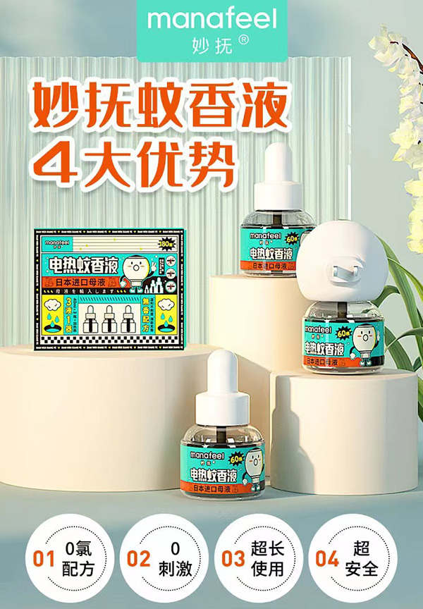 妙抚蚊香液.jpg 妙抚蚊香液.jpg