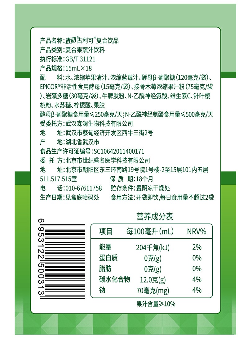  青萌®古利可復(fù)合飲品05