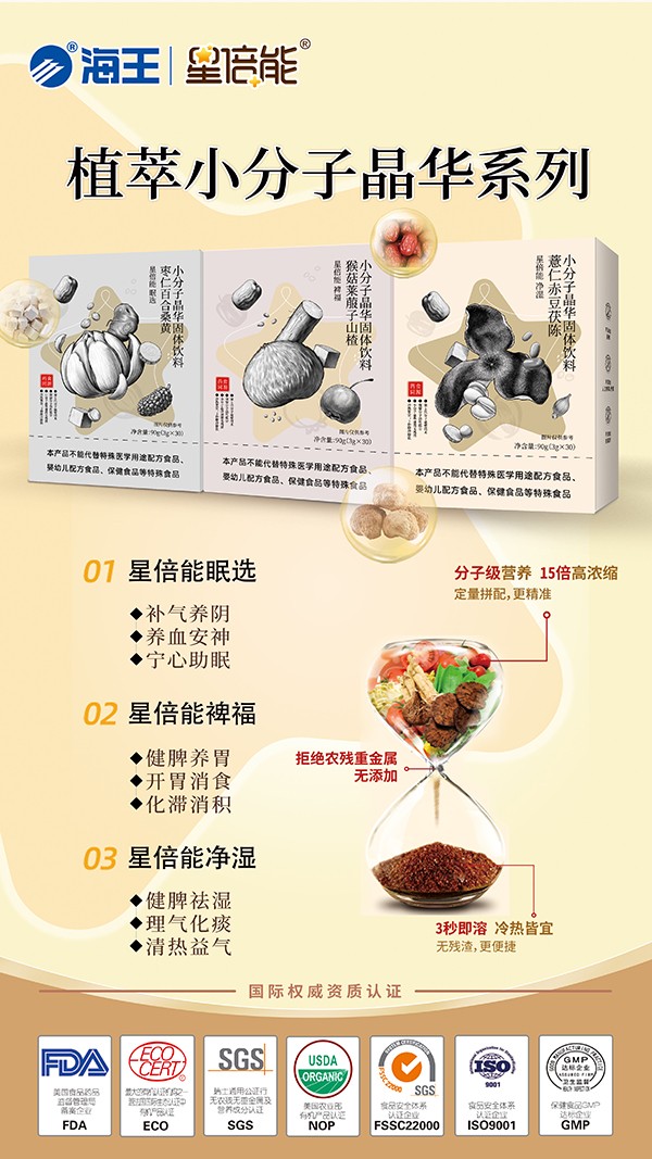 星倍能净湿薏仁赤豆茯苓小分子晶华固体饮料03.jpg