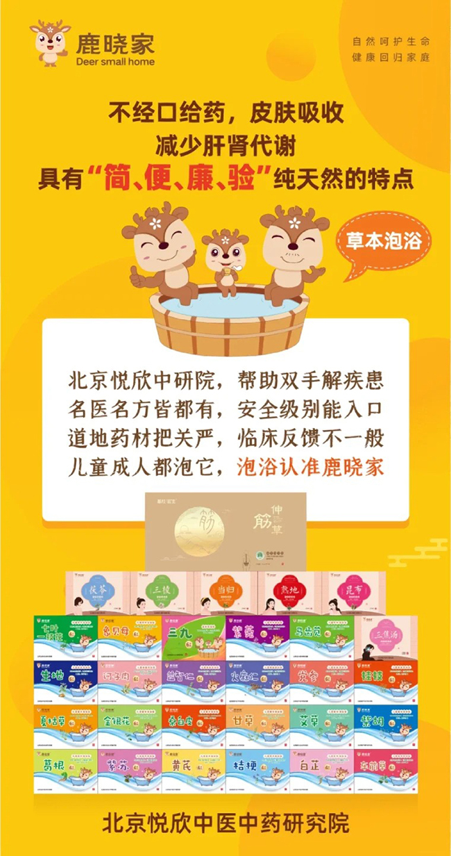 鹿晓家草本泡浴.jpg 鹿晓家草本泡浴.jpg