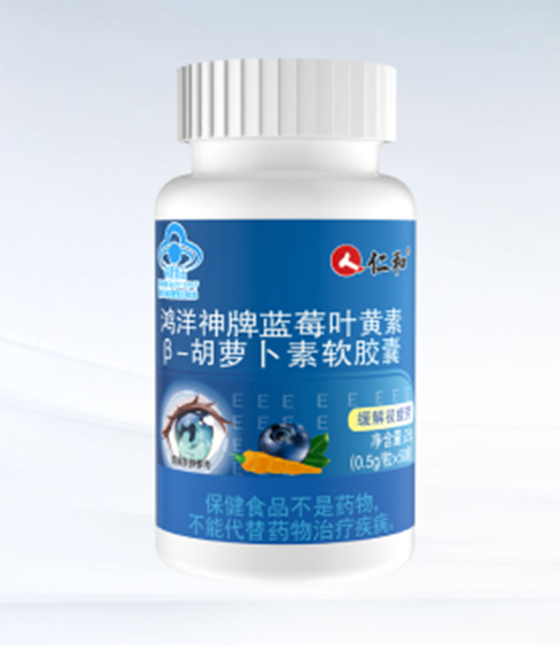 仁和藥業(yè)鴻洋牌藍莓葉黃素β-胡蘿卜素軟膠囊.jpg