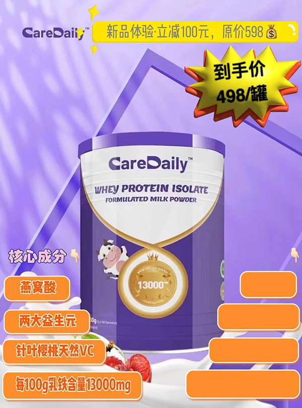 CareDaily凯儿得乐乳铁蛋白.jpg