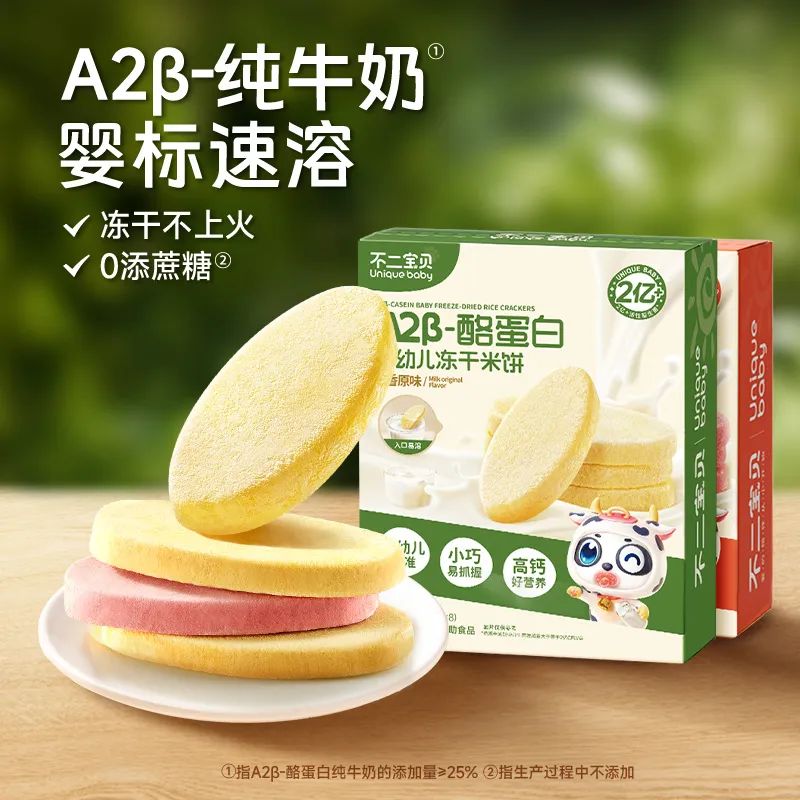 不二寶貝A2β酪蛋白凍干米餅.jpg