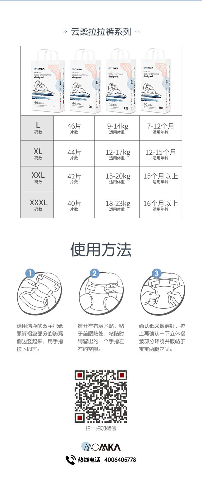 云柔纸尿裤产品介绍_19.jpg