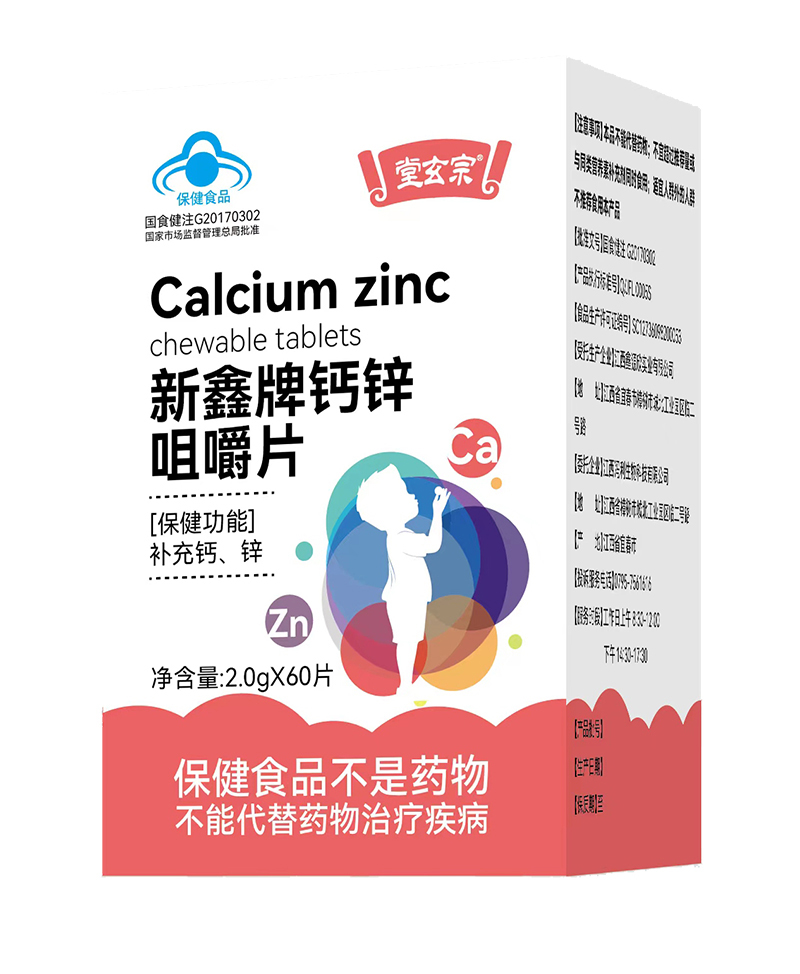 堂玄宗新鑫牌鈣鋅咀嚼片.jpg