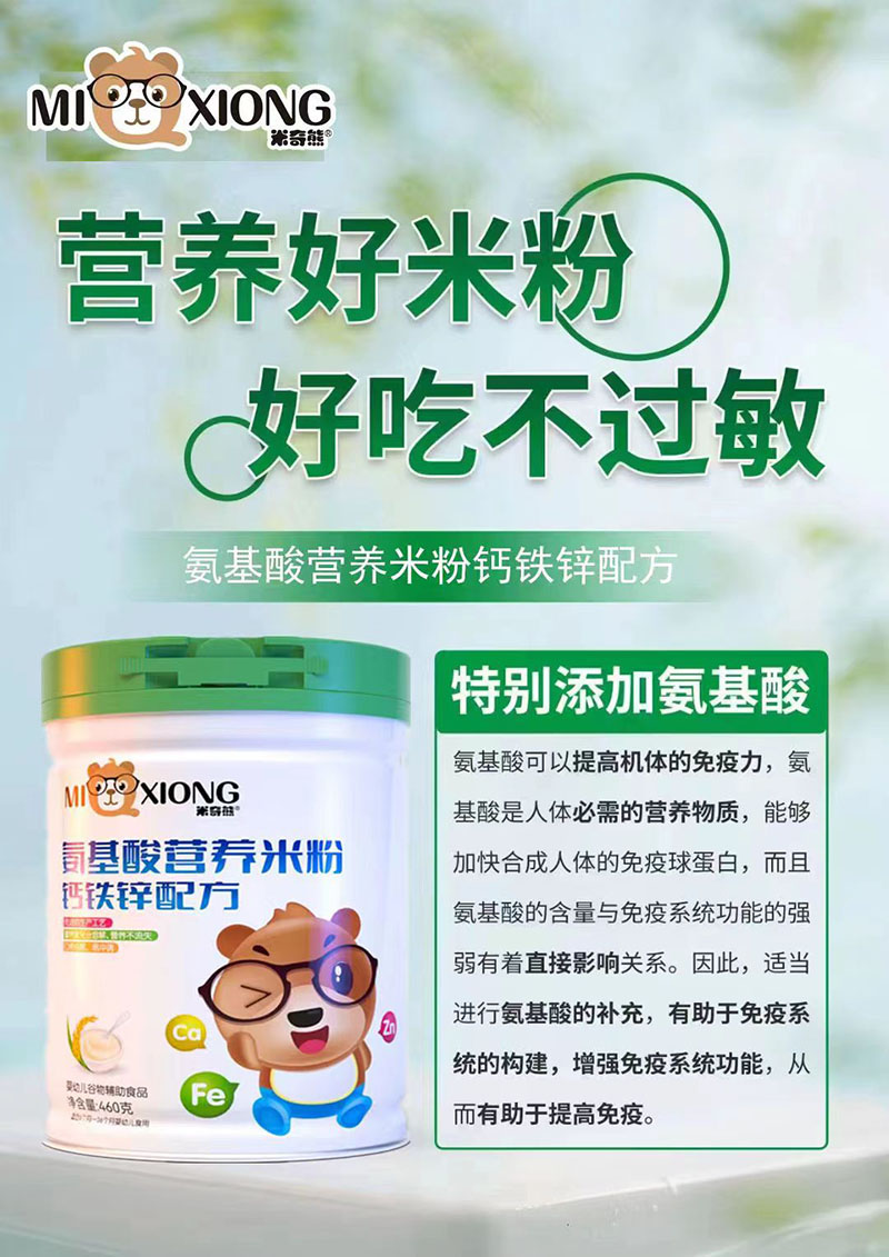  米奇熊氨基酸营养米粉 钙铁锌配方01