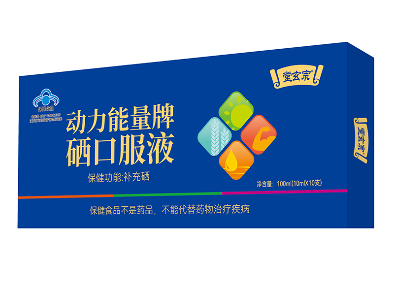  堂玄宗動力能量牌硒口服液