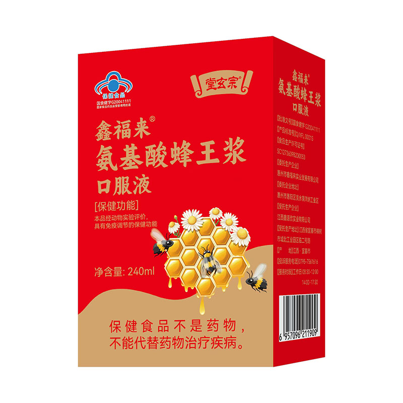  堂玄宗氨基酸蜂王漿口服液