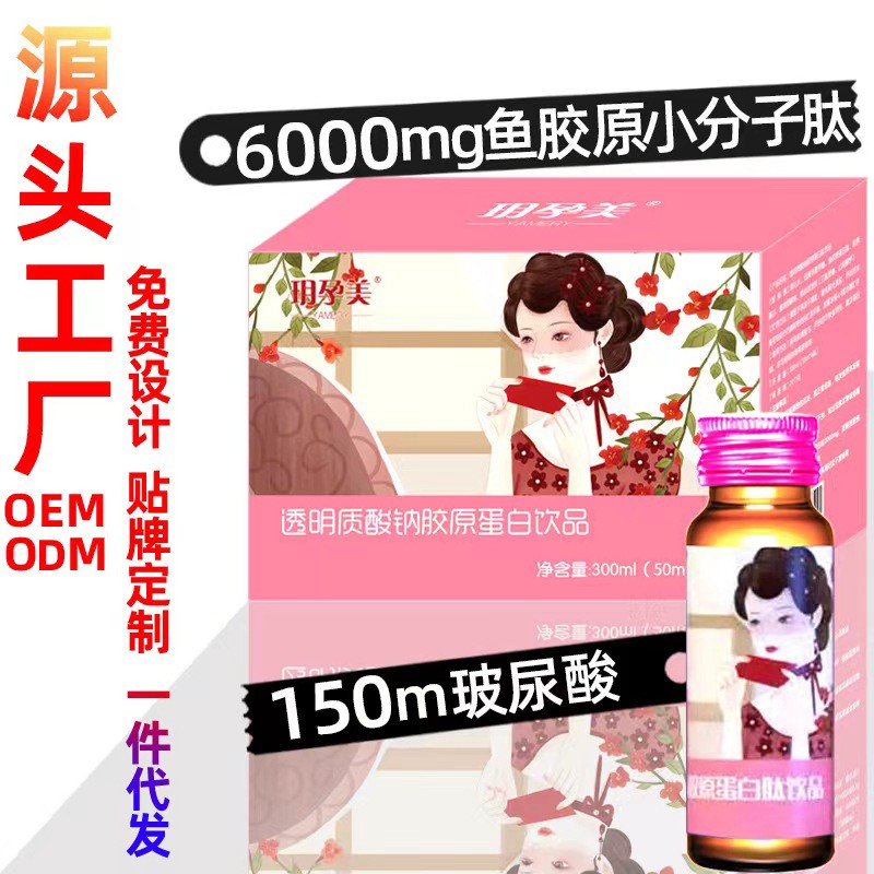  堂玄宗透明質(zhì)酸鈉膠原蛋白飲品
