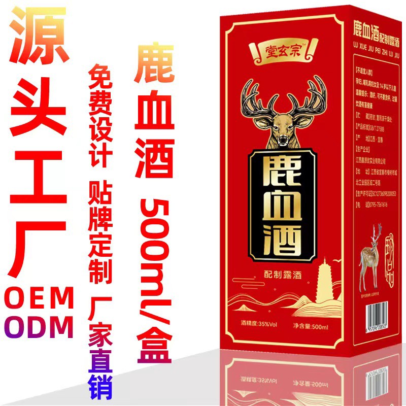 堂玄宗鹿血酒