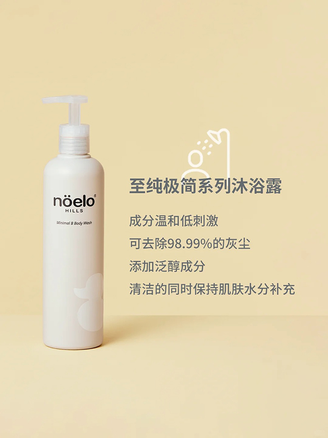  Noelo Hills诺尔希思至纯极简沐浴露