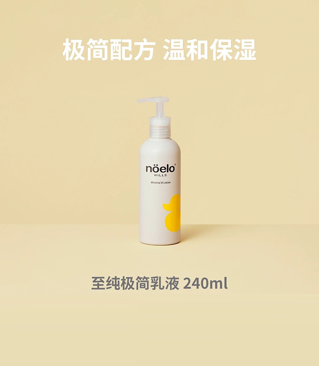  Noelo Hills诺尔希思至纯极简乳液