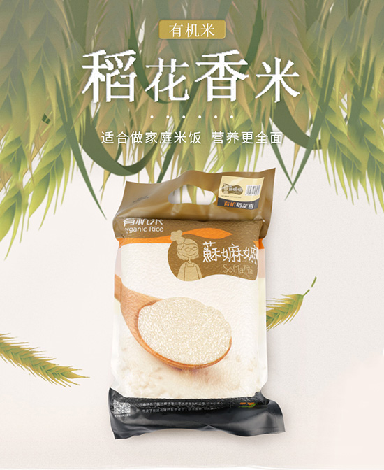 苏嫲嫲稻花香米.jpg