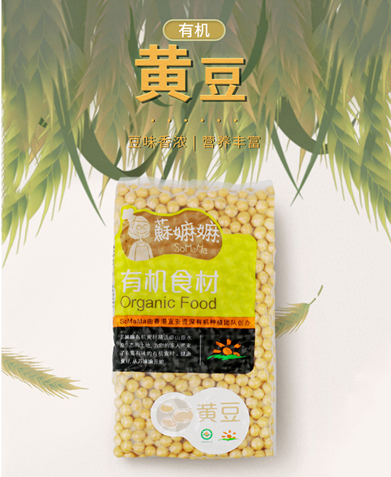 苏嫲嫲有机黄豆.jpg 苏嫲嫲有机黄豆.jpg