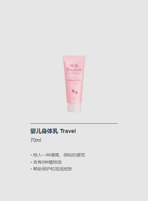 迷珂寶嬰兒身體乳70ml.jpg