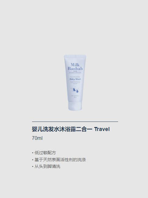 迷珂寶嬰兒洗發(fā)水沐浴露二合一70ml.jpg