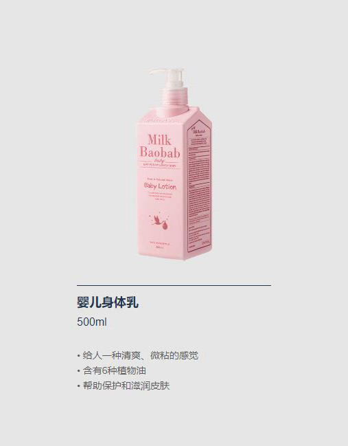 迷珂寶嬰兒身體乳.jpg